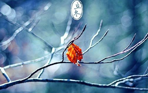 2018年立冬是哪天?立冬是什么時候?