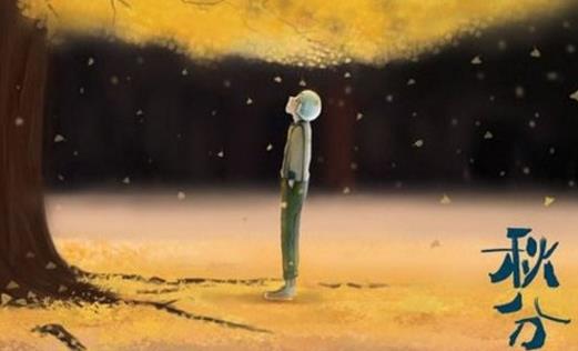 2018年秋分是哪天?秋分是什么時候?