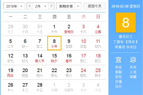 2018小年是幾月幾號星期幾 2018年小年是什么時(shí)候