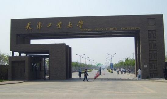 9、天津工業大學.jpg