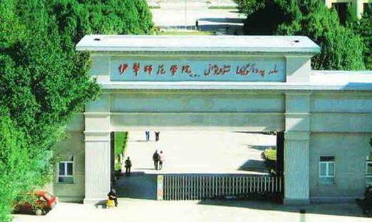 3、伊犁師范學院.jpg