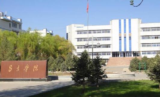 4、昌吉學院.jpg