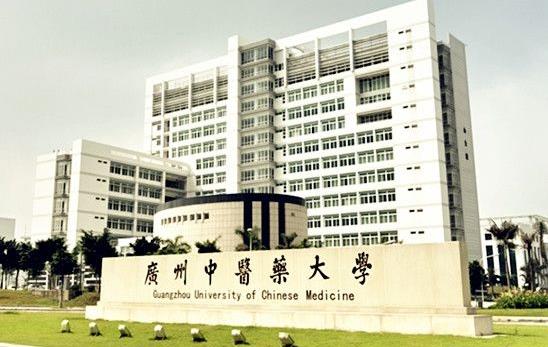 3、廣州中醫藥大學.jpg
