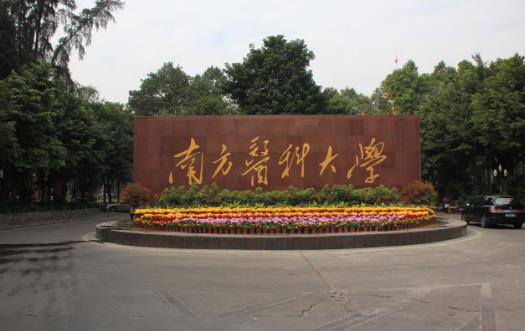 5、南方醫科大學.jpg