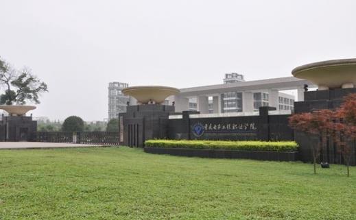 2、重慶電子工程職業學院.jpg