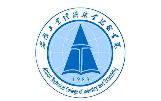 9、安徽工業經濟職業技術學院.jpg