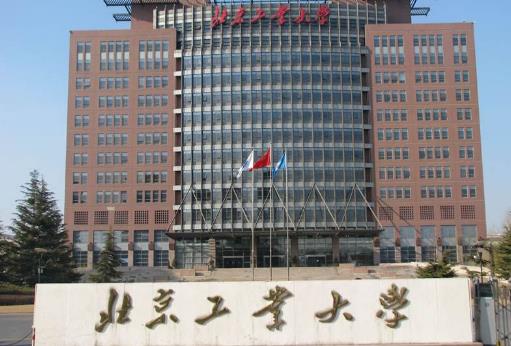 8、北京工業大學.jpg