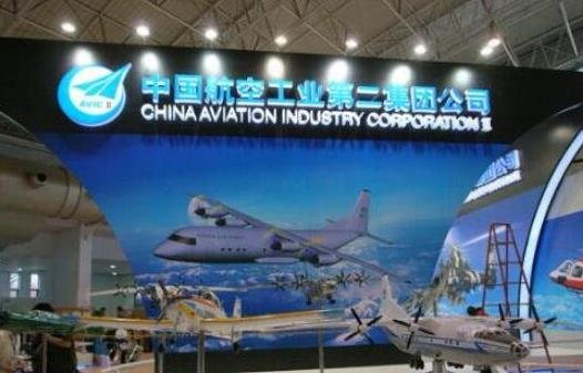 六、中國航空工業第二集團公司.jpg