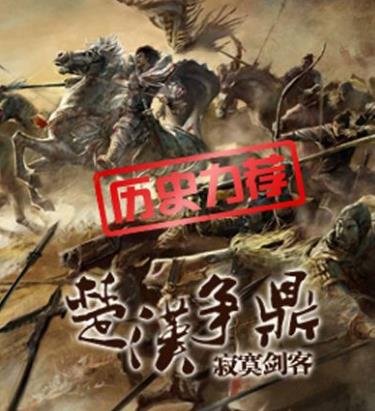 4、《楚漢爭(zhēng)鼎.jpg
