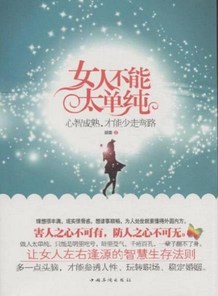 女人必看的九大勵志書籍排行榜,《遇見未知的自己》讓你找回自己!