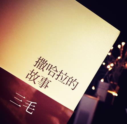 充實自我必看的七本書排行榜,《撒哈拉的故事》影響了一代人