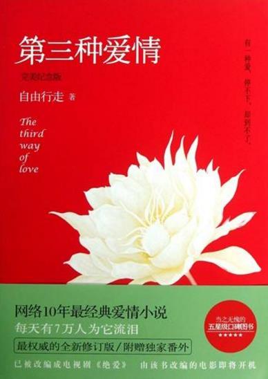 六本現(xiàn)代言情小說排行榜,《第三種愛情》第一,《翻譯官》必看