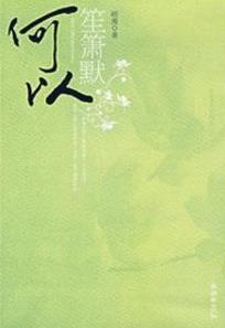 六本現(xiàn)代言情小說排行榜,《第三種愛情》第一,《翻譯官》必看
