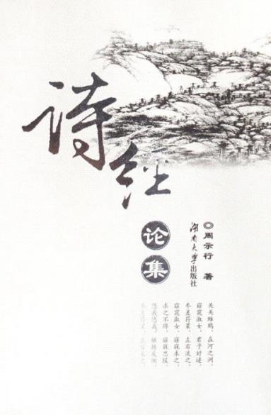帶你了解古代文學(xué)的6本書籍排行榜,《詩(shī)經(jīng)》第一,《楚辭》第二
