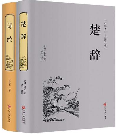 帶你了解古代文學(xué)的6本書籍排行榜,《詩(shī)經(jīng)》第一,《楚辭》第二