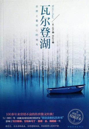 6本值得一看的自然文學書籍排行榜,《瓦爾登湖》最值得一讀