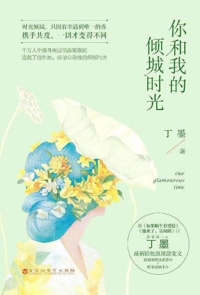十本青春文學書籍排行榜,《匆匆那年》第一,《如果我能說了算》第二