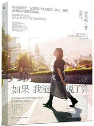 十本青春文學書籍排行榜,《匆匆那年》第一,《如果我能說了算》第二