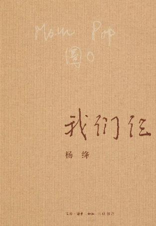 與親情有關的五本書籍排行榜,《我們仨》第一,《目送》第二