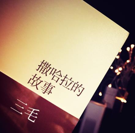 提升自我思想深度必讀的7本書籍排行榜,《撒哈拉的故事》風靡一時
