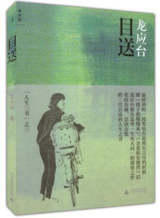 與親情有關的五本書籍排行榜,《我們仨》第一,《目送》第二