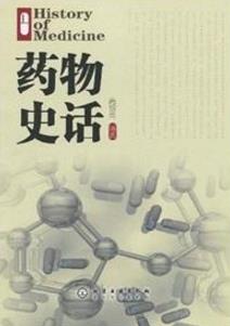 九本醫(yī)學(xué)科普書籍排行榜,《藥物發(fā)現(xiàn)——從病床到華爾街》必讀!