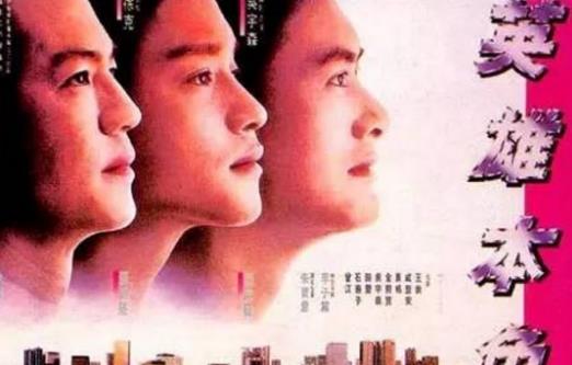 中國十大最有影響力的電影排行榜,《英雄本色》永遠是經典