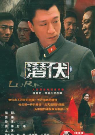 中國十大經(jīng)典諜戰(zhàn)劇排名,《無悔追蹤》第一,《潛伏》第二