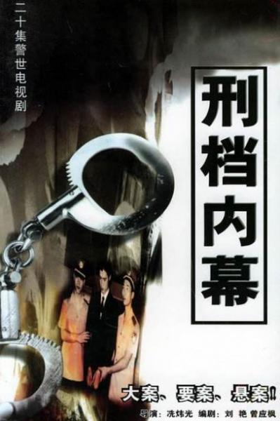 中國十大經(jīng)典紀(jì)實(shí)劇排名,《12.1槍殺大案》評分高達(dá)9.2