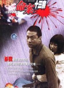 中國十大經(jīng)典紀(jì)實(shí)劇排名,《12.1槍殺大案》評分高達(dá)9.2