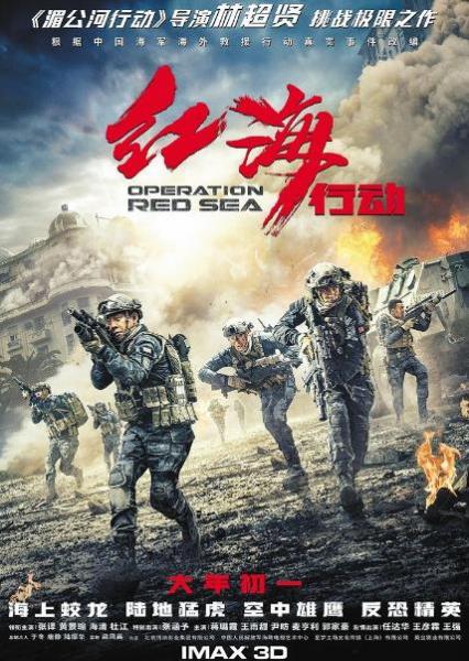 2018最受關(guān)注的話題電影排名,《我不是藥神》、《紅海行動》上榜