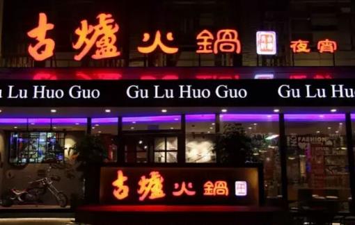 杭州十大網紅餐廳排名,柒上捌下火鍋店連明星都愛去