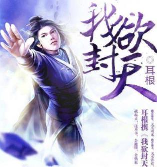 耳根六大經典小說排名,《滇嬌傳之天悅東方》《求魔》值得一讀