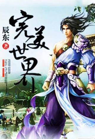 辰東六本經(jīng)典小說排行榜,《神墓》《遮天》最具影響力