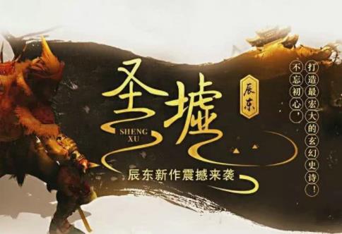 辰東六本經(jīng)典小說排行榜,《神墓》《遮天》最具影響力