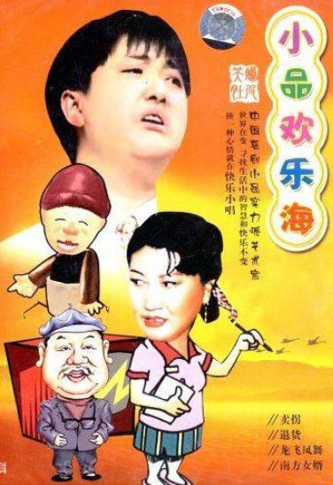 老一代內地諧星排名,石富寬、洛桑·尼瑪是令人尊敬的老藝術家