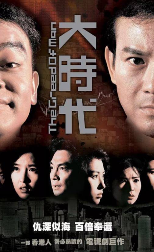 9.0分以上的港劇排名,香港之霸王別姬、大時代很經(jīng)典