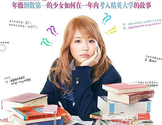 初中生必看十大勵(lì)志電影排名,《墊底辣妹》《風(fēng)雨哈佛路》很好看