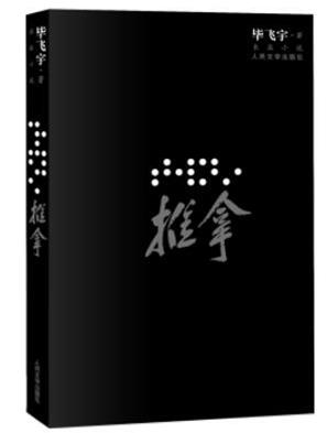 最值得看的十部小說(shuō)排名,《王小波全集》《白鹿原》很棒