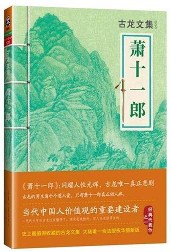 十大經典武俠小說排行榜,天龍八部、笑傲江湖影響很大