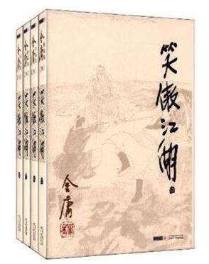 十大經典武俠小說排行榜,天龍八部、笑傲江湖影響很大
