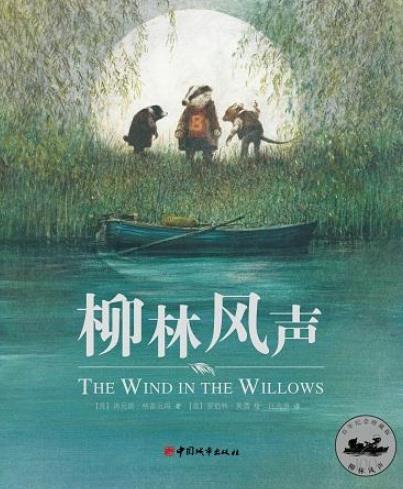世界十大童書名著排名,《小王子》《柳林風聲》值得閱讀