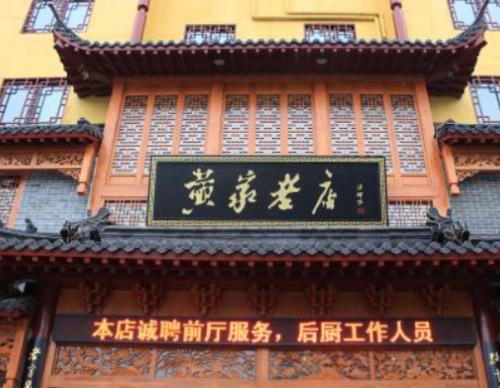 鄭州十大特色餐廳排名,榕意16號、黃家老店很有特色