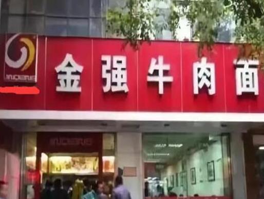 蘭州排名十大牛肉面排名,金強蘭州牛肉面回味悠長