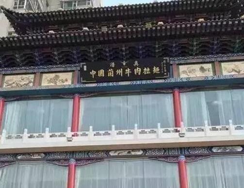 蘭州排名十大牛肉面排名,金強蘭州牛肉面回味悠長