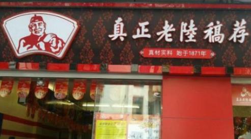 無(wú)錫八大老字號(hào)飯店排名,憶秦園是無(wú)錫老字號(hào)美食店