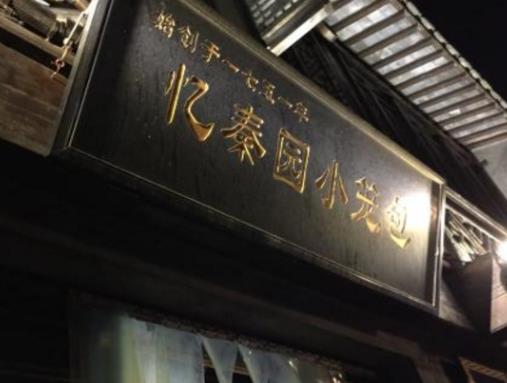 無(wú)錫八大老字號(hào)飯店排名,憶秦園是無(wú)錫老字號(hào)美食店