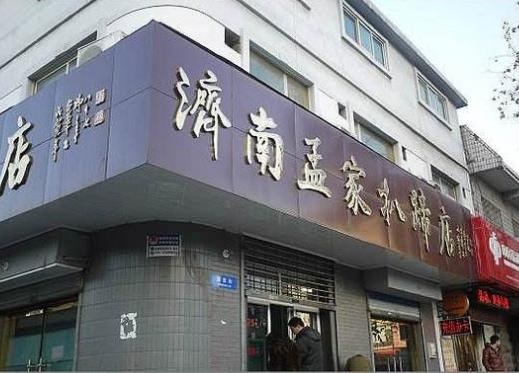 濟南老字號名吃排名,亮亮面館豬肘湯面很經(jīng)典,周記扒雞衛(wèi)生好