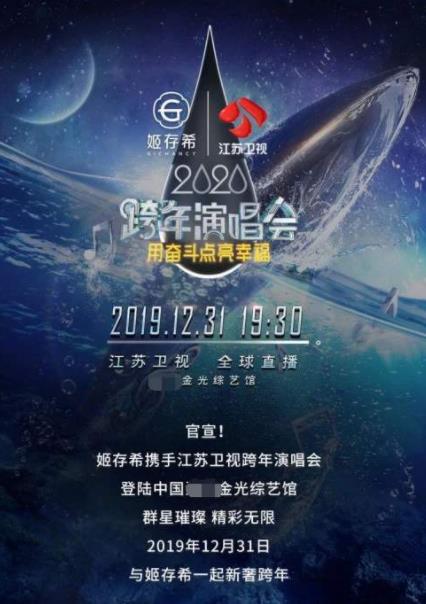 2019-2020跨年晚會收視率排名,湖南衛視、央視一套收視率領先