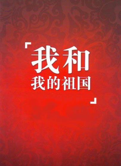 微信朋友分享熱門歌曲排名,我的我的祖國(guó)、芒種人氣都很高